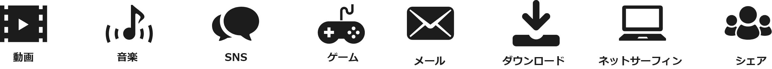 ご利用方法は様々